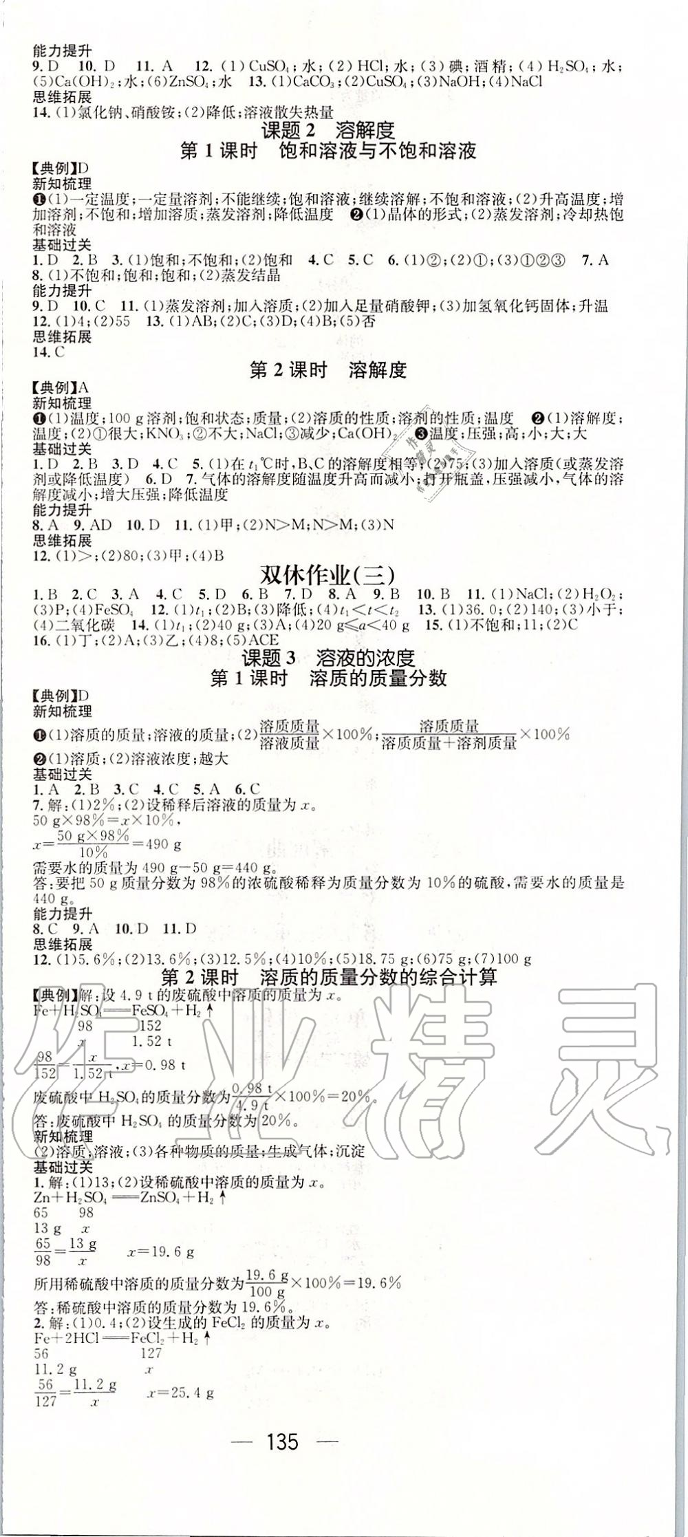 2020年名师测控九年级化学下册人教版 第3页