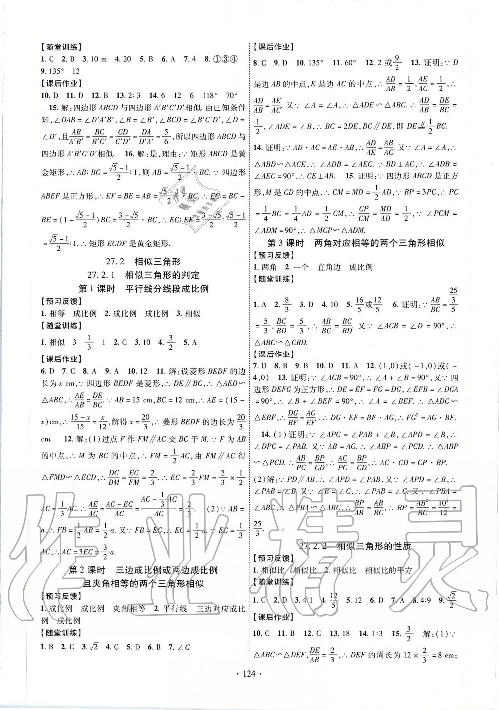 2020年课时掌控九年级数学下册人教版 第4页