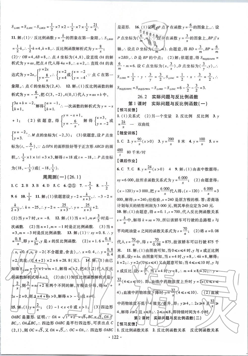 2020年课时掌控九年级数学下册人教版 第2页