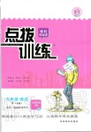 2020年點撥訓練九年級英語下冊人教版