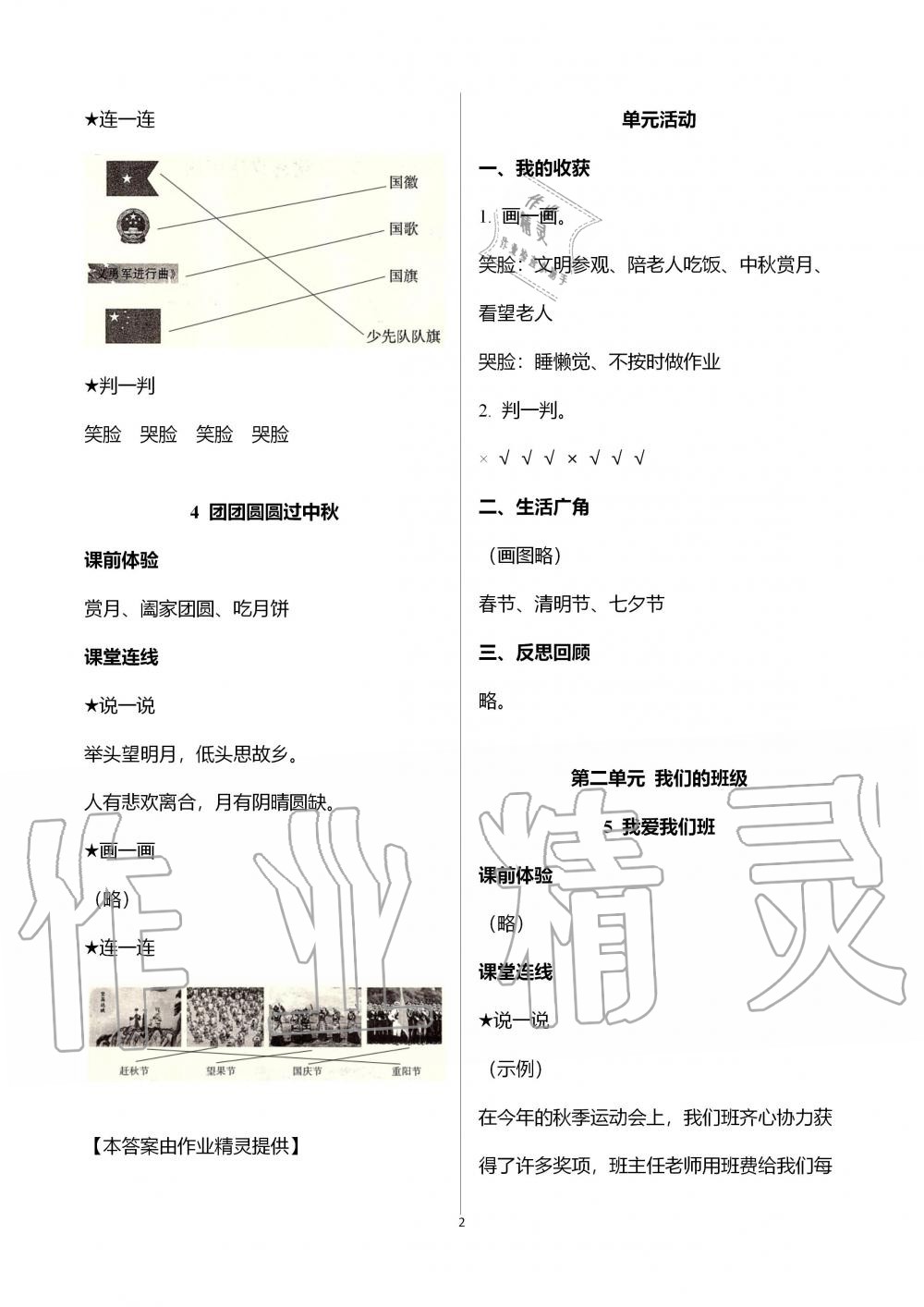 2019年自主学习指导课程二年级道德与法治上册人教版 第2页