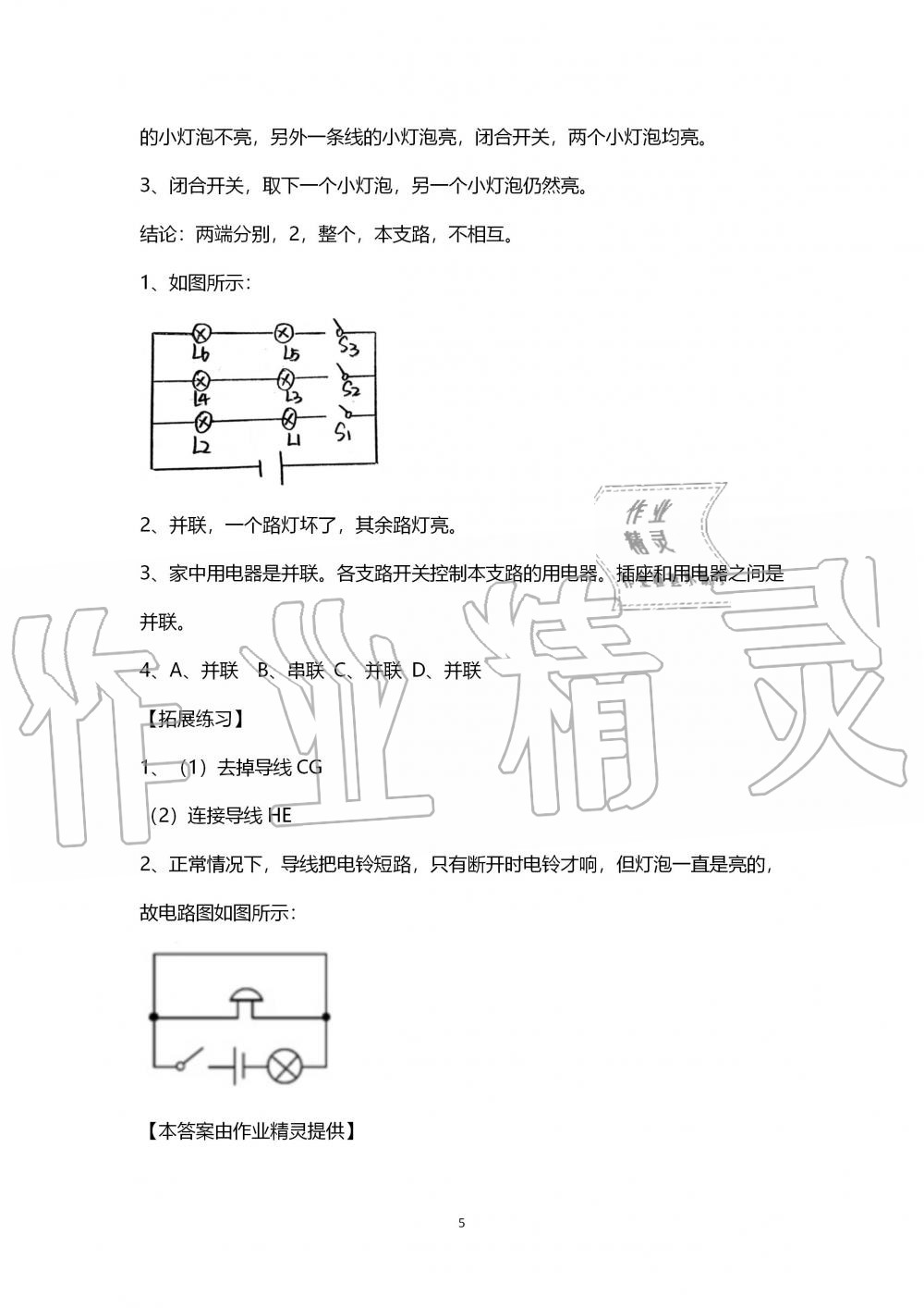 2019年學(xué)生實驗報告冊九年級物理上冊人教版 第5頁