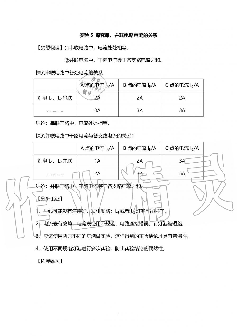 2019年學(xué)生實驗報告冊九年級物理上冊人教版 第6頁