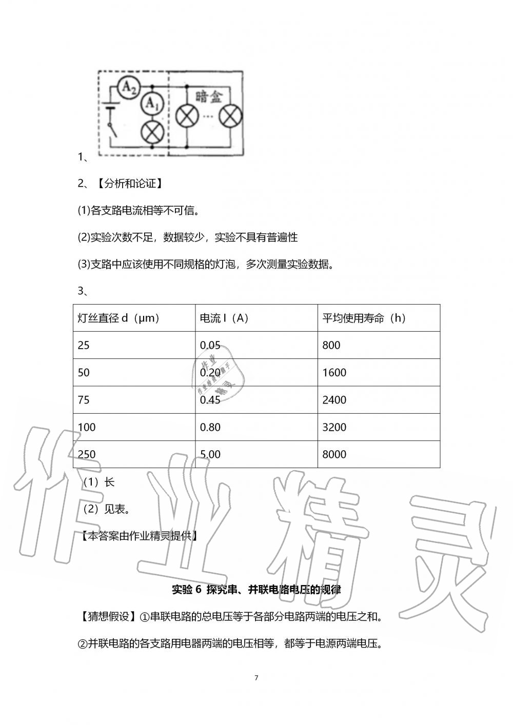 2019年學(xué)生實驗報告冊九年級物理上冊人教版 第7頁