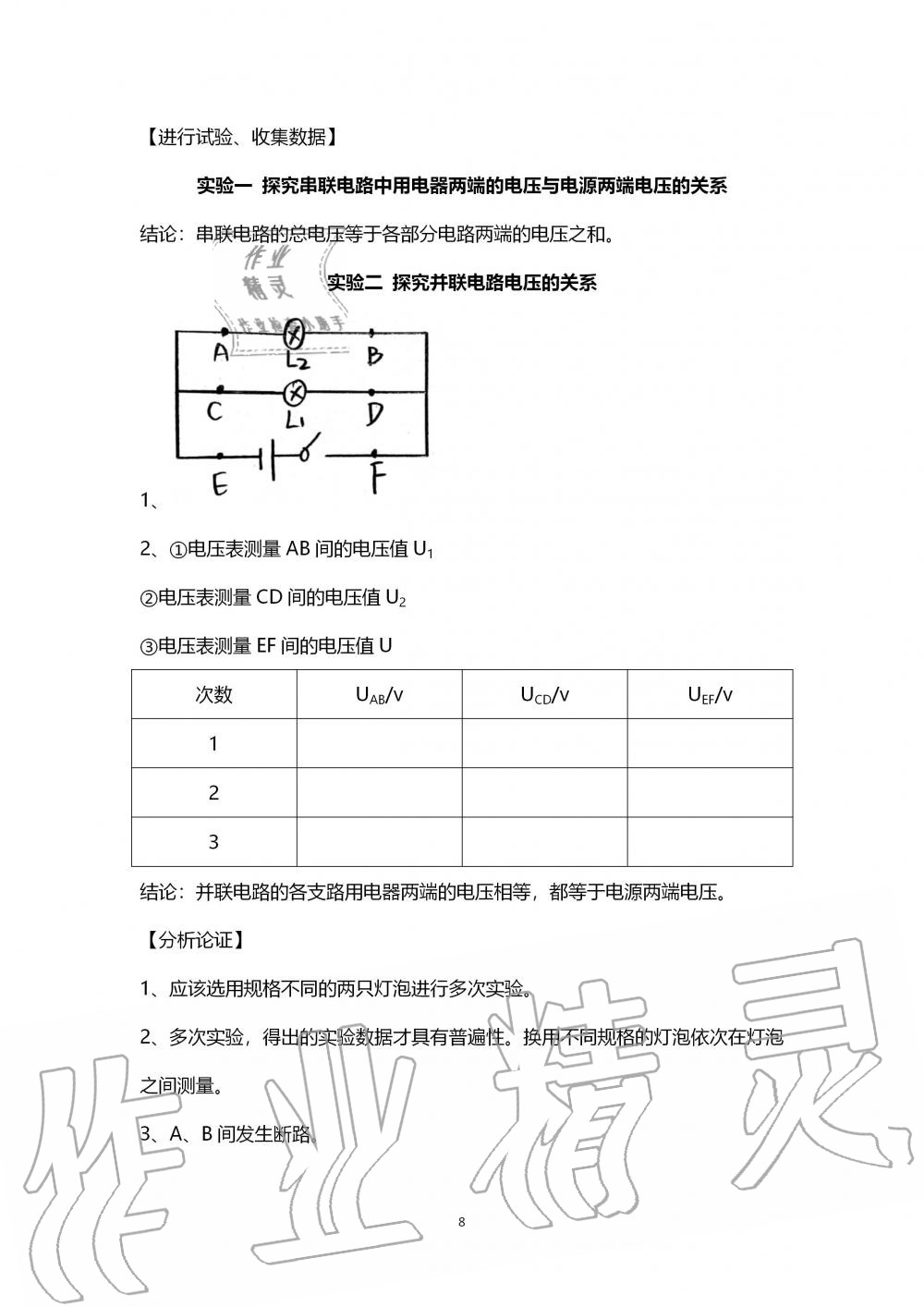 2019年學(xué)生實驗報告冊九年級物理上冊人教版 第8頁