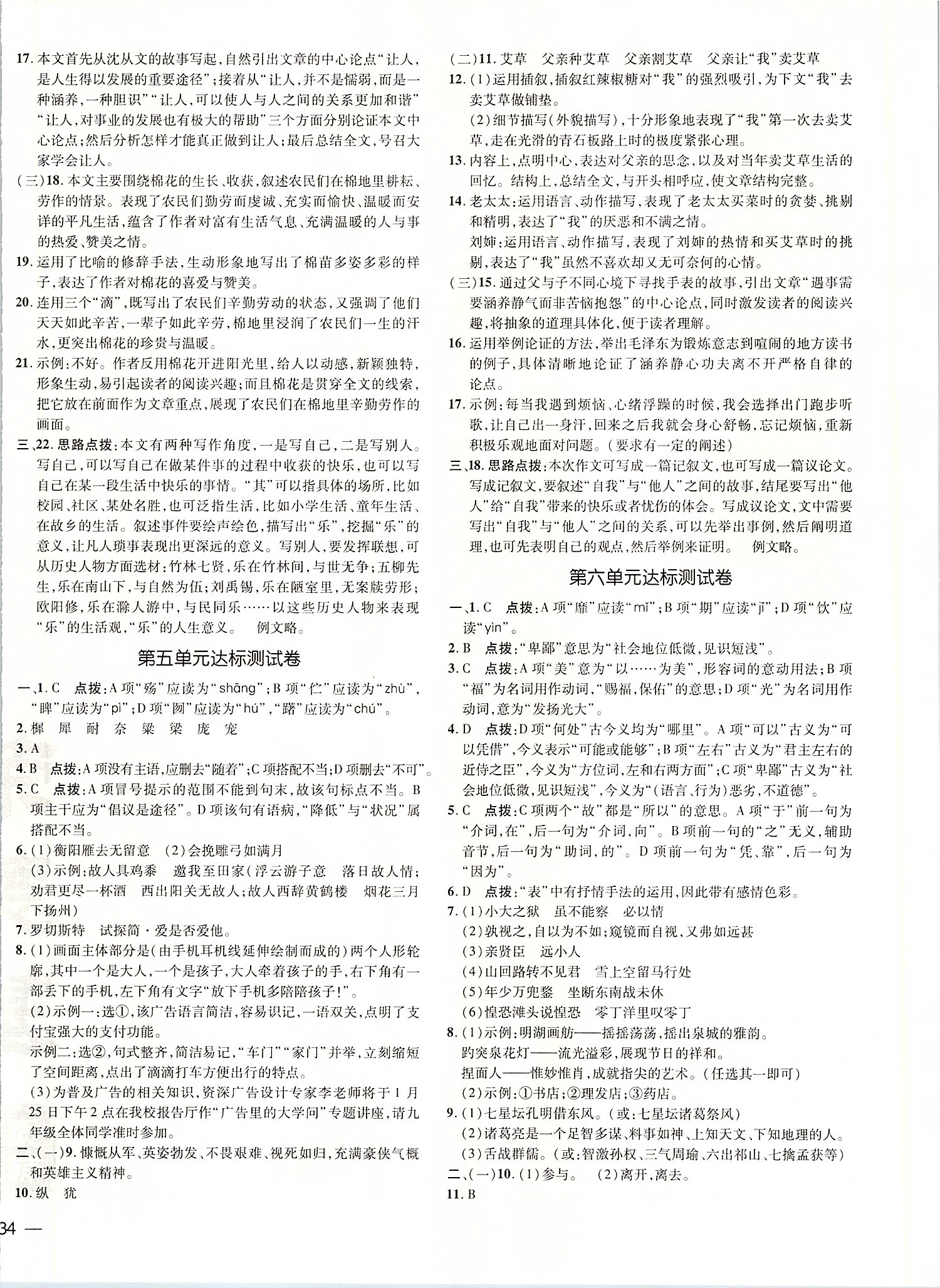 2020年點(diǎn)撥訓(xùn)練九年級語文下冊人教版 第4頁