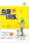 2020年點撥訓練九年級語文下冊人教版