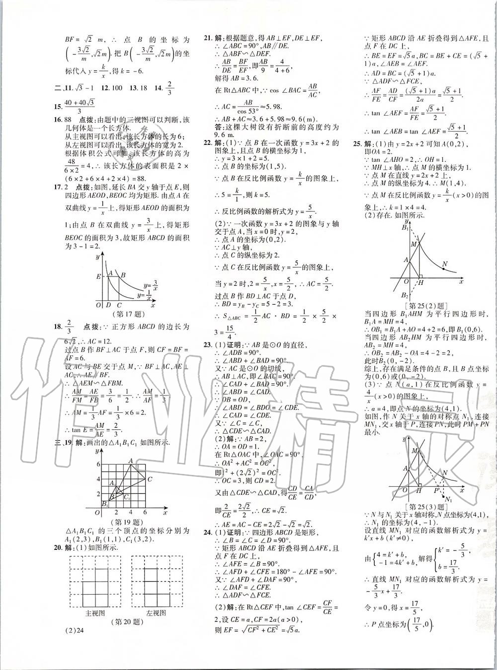 2020年點(diǎn)撥訓(xùn)練九年級數(shù)學(xué)下冊人教版 第5頁