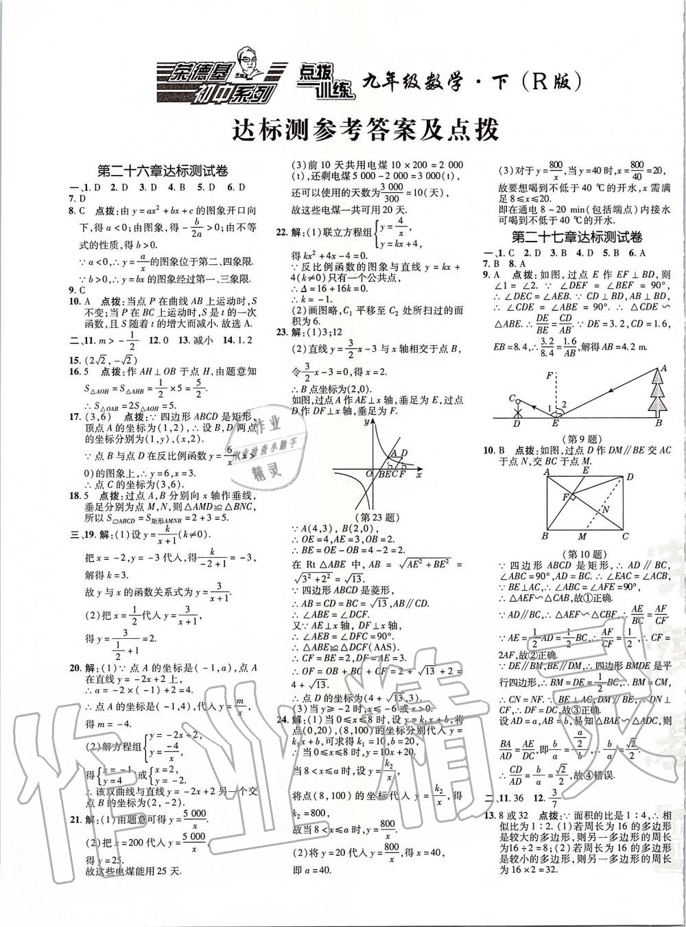 2020年点拨训练九年级数学下册人教版 第1页