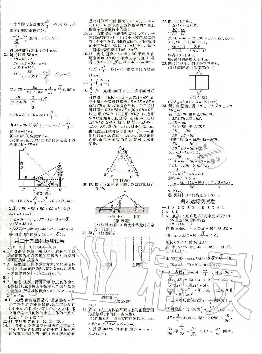 2020年點撥訓(xùn)練九年級數(shù)學(xué)下冊人教版 第4頁