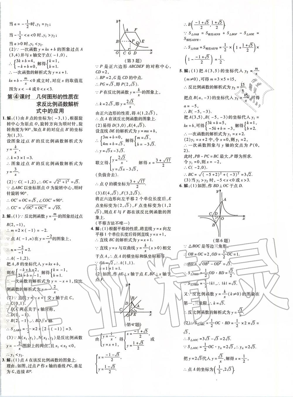 2020年點撥訓練九年級數(shù)學下冊人教版 第8頁