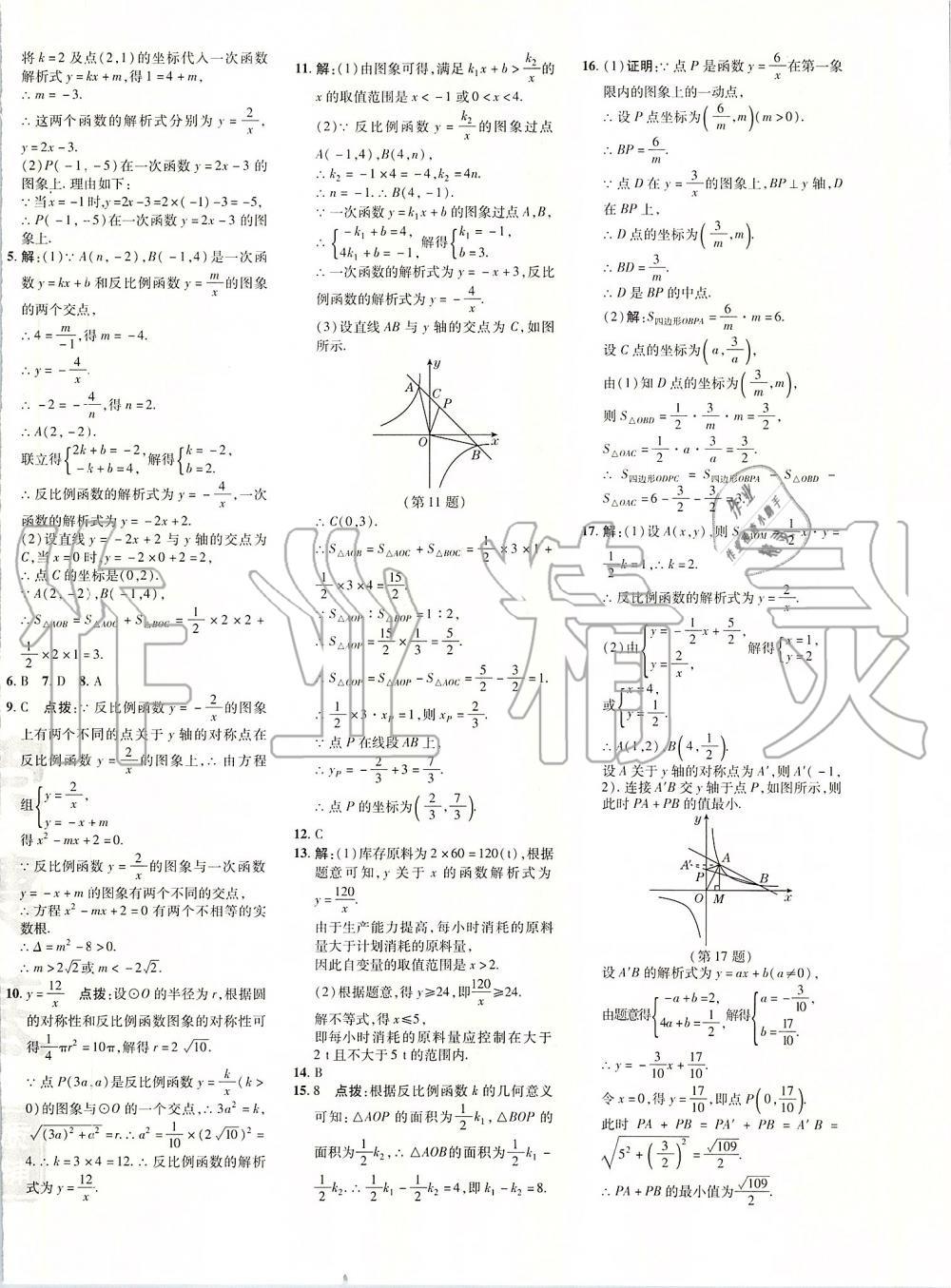 2020年點撥訓練九年級數(shù)學下冊人教版 第12頁