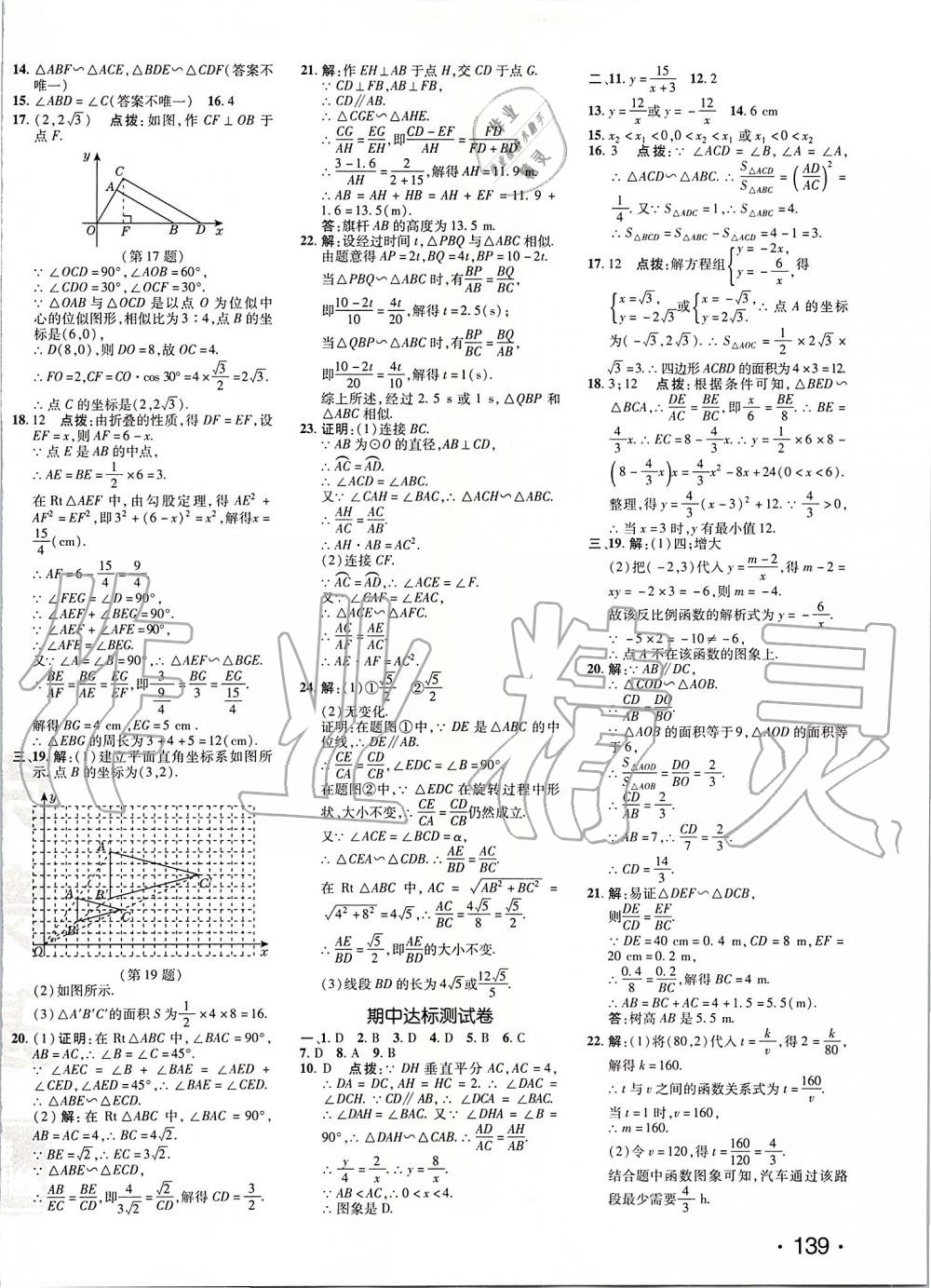 2020年點(diǎn)撥訓(xùn)練九年級(jí)數(shù)學(xué)下冊(cè)人教版 第2頁(yè)