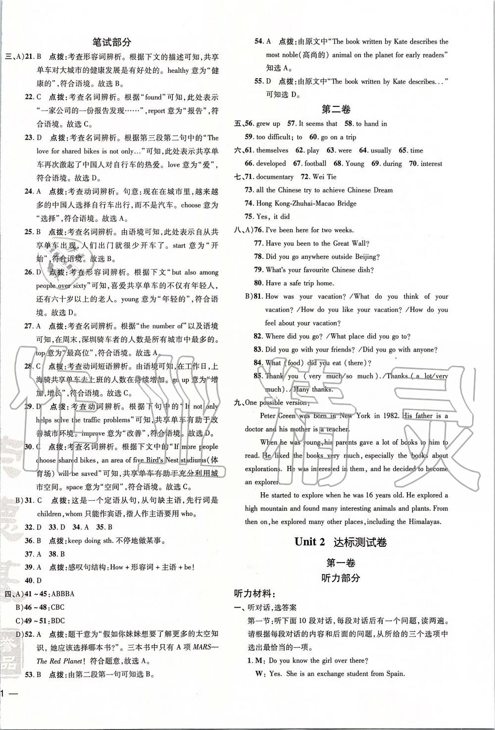 2020年點撥訓練九年級牛津英語下冊滬教版 第2頁