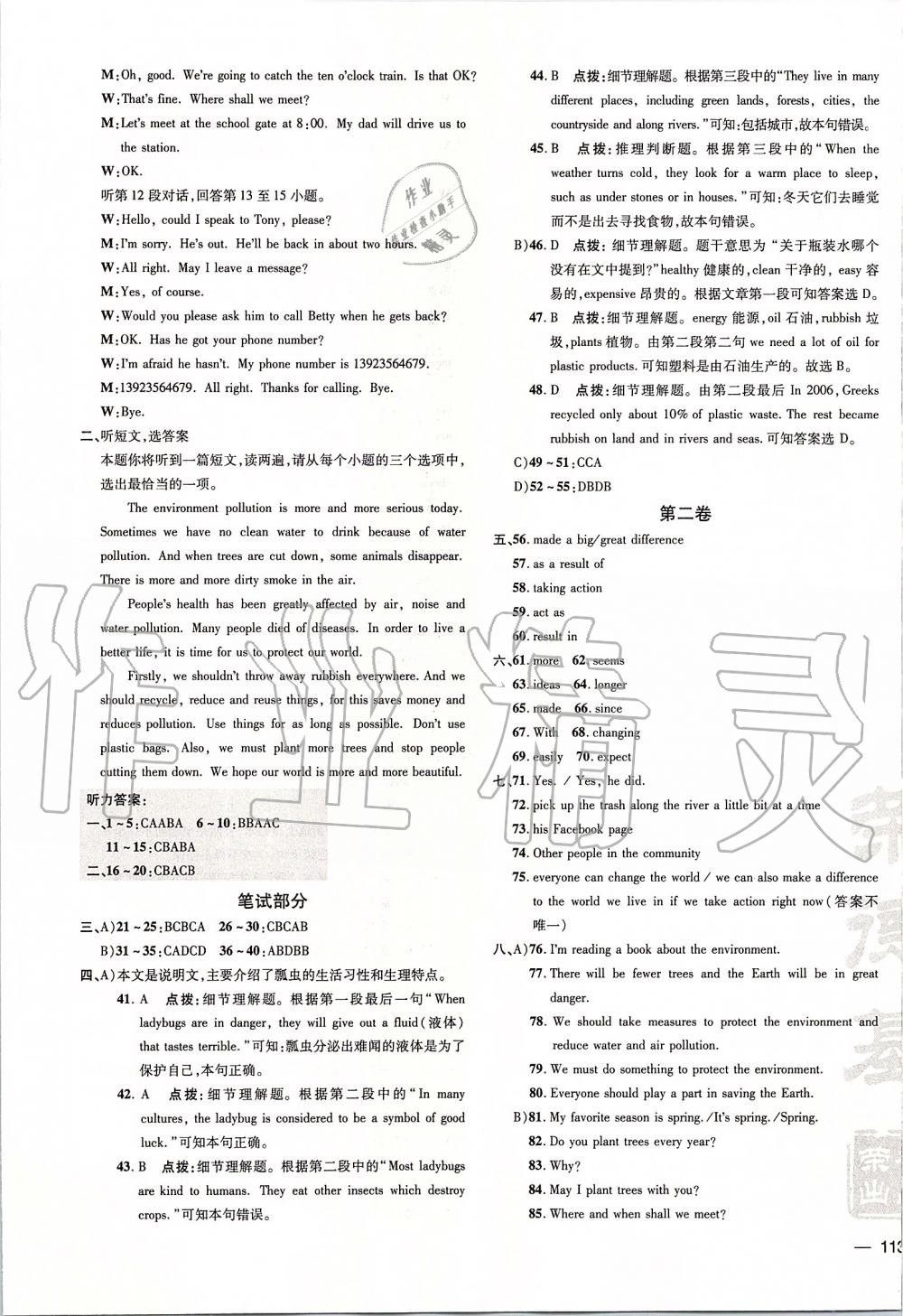 2020年點(diǎn)撥訓(xùn)練九年級牛津英語下冊滬教版 第5頁