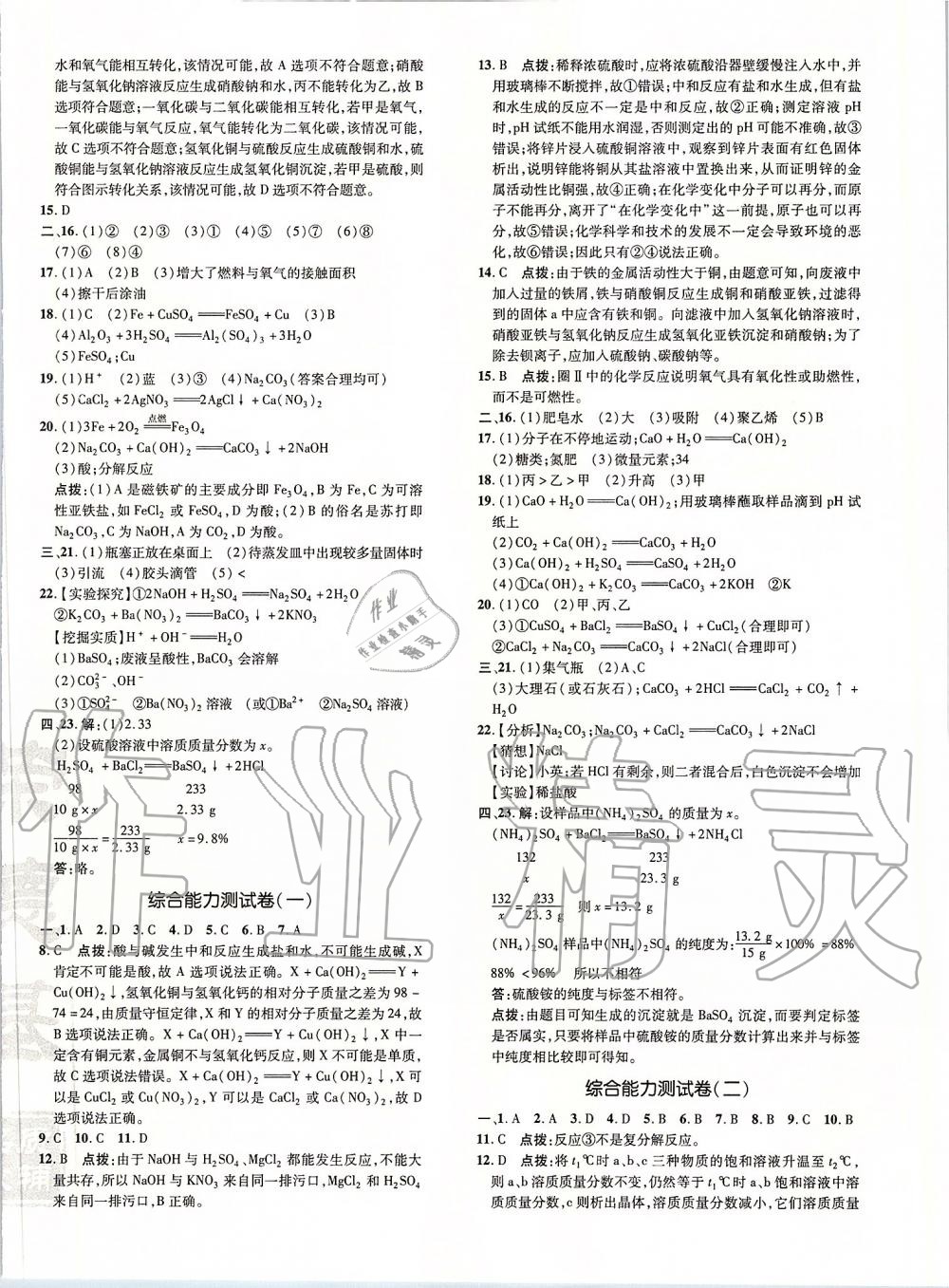 2020年點(diǎn)撥訓(xùn)練九年級化學(xué)下冊人教版 第4頁