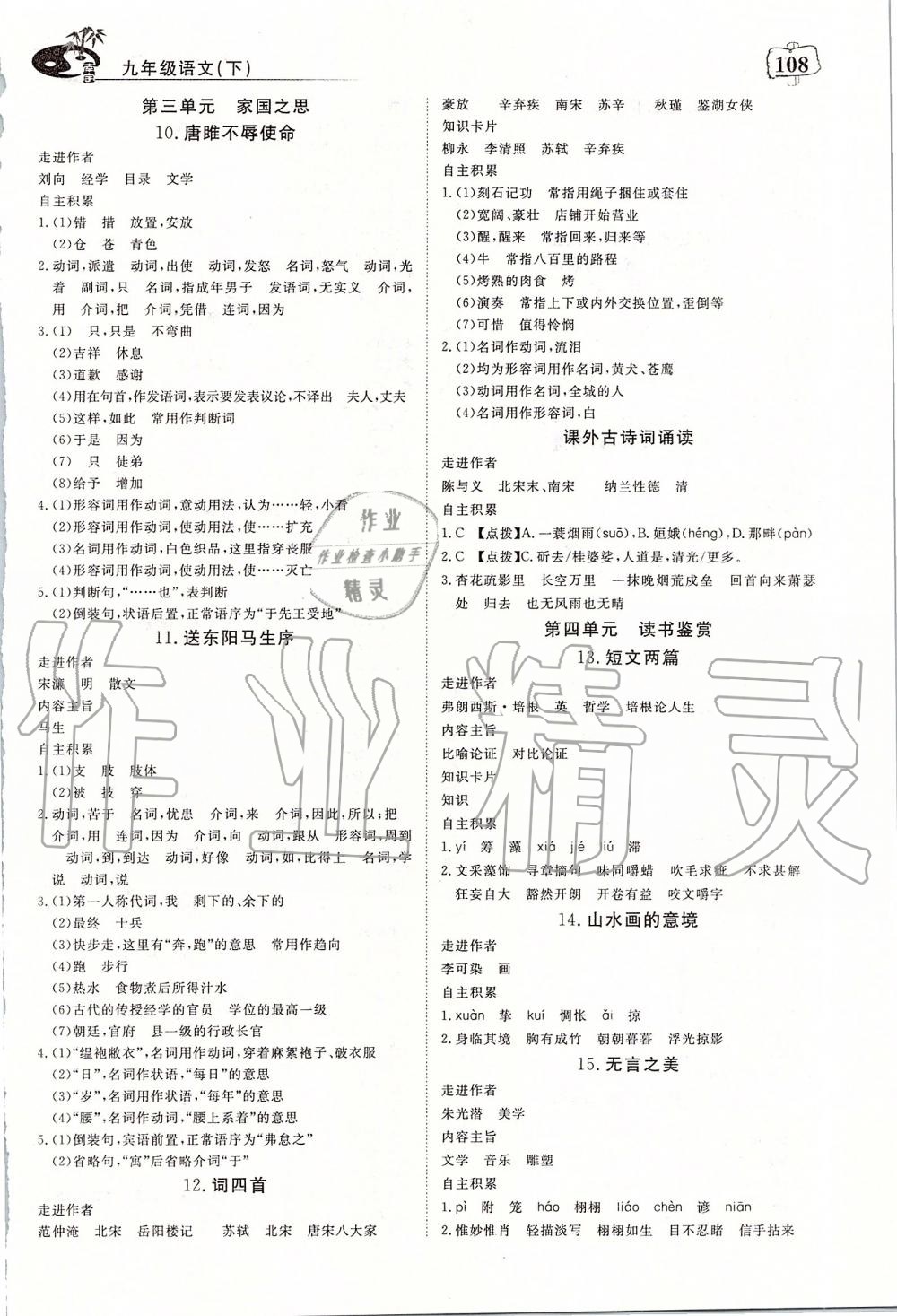 2020年351高效課堂導(dǎo)學(xué)案九年級語文下冊人教版 第2頁