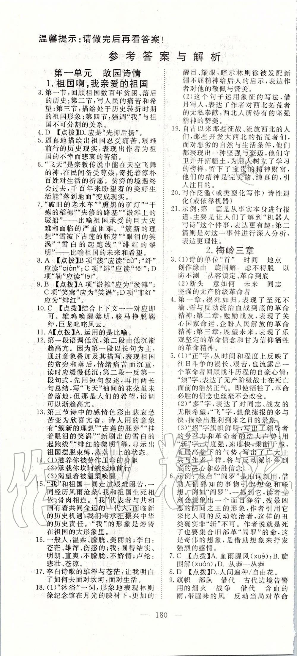 2020年351高效課堂導(dǎo)學(xué)案九年級(jí)語文下冊(cè)人教版 第4頁