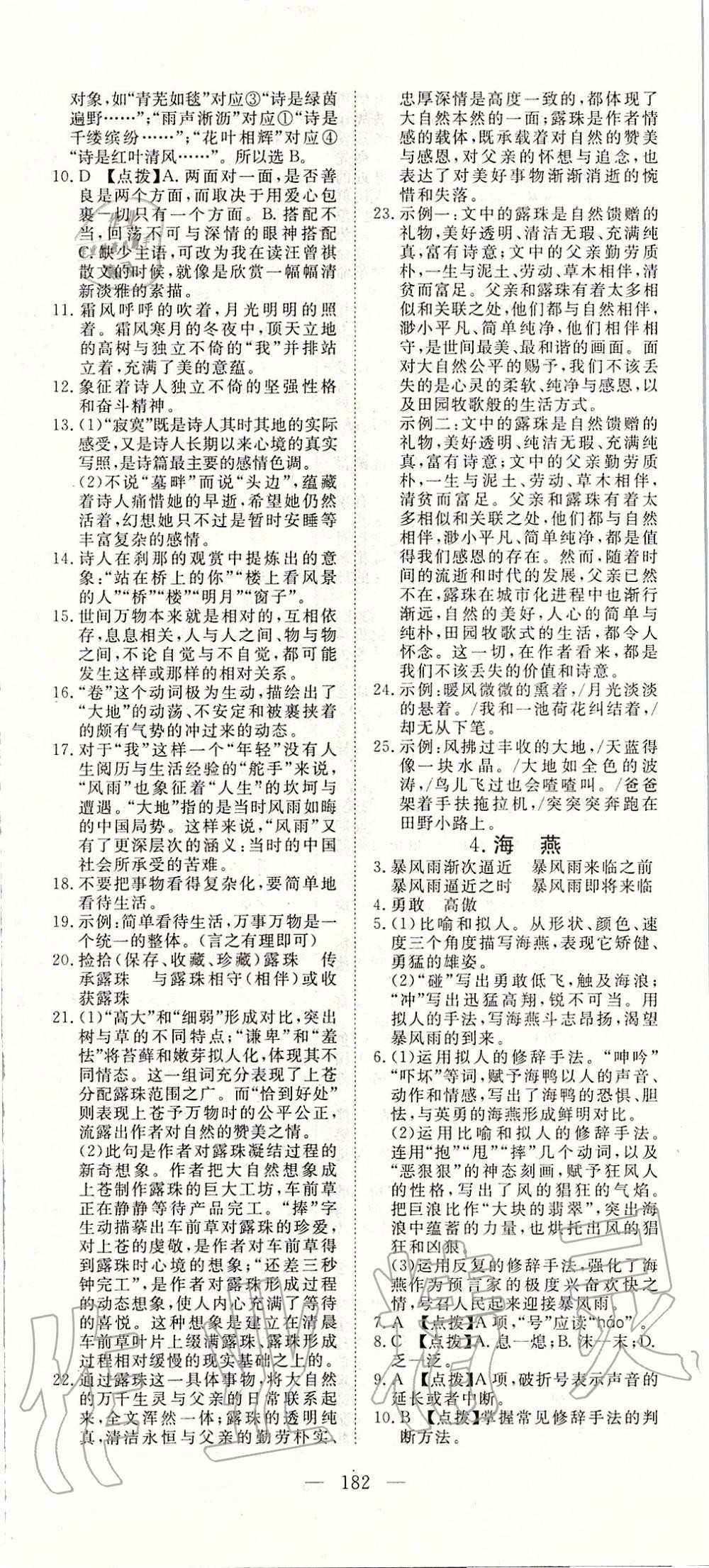 2020年351高效課堂導(dǎo)學(xué)案九年級語文下冊人教版 第6頁