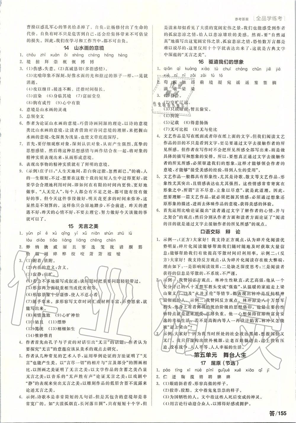 2020年全品學練考九年級語文下冊人教版 第5頁