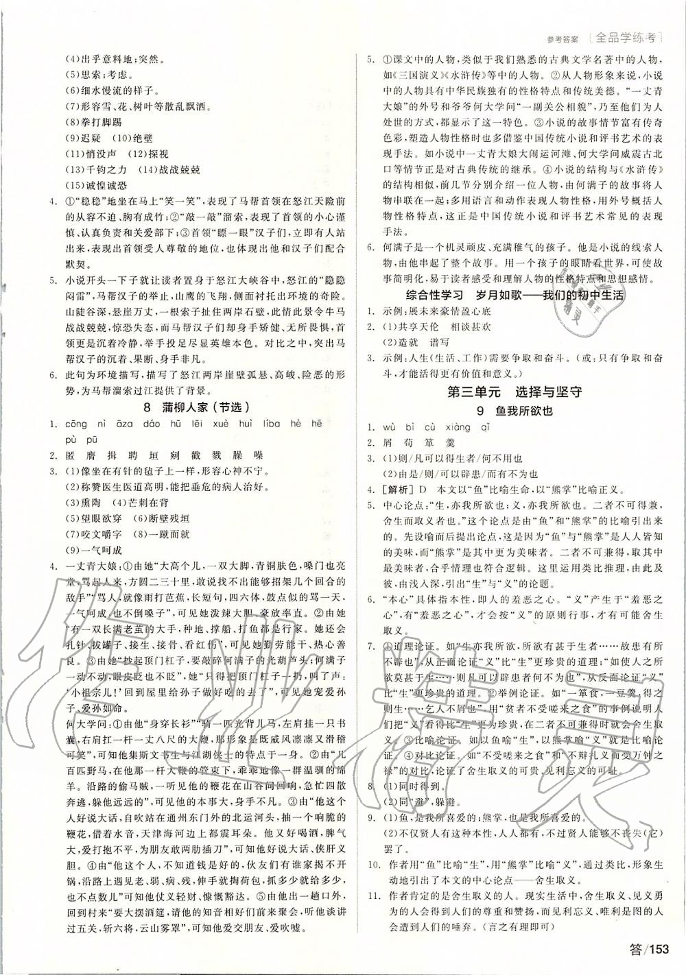 2020年全品學(xué)練考九年級(jí)語(yǔ)文下冊(cè)人教版 第3頁(yè)