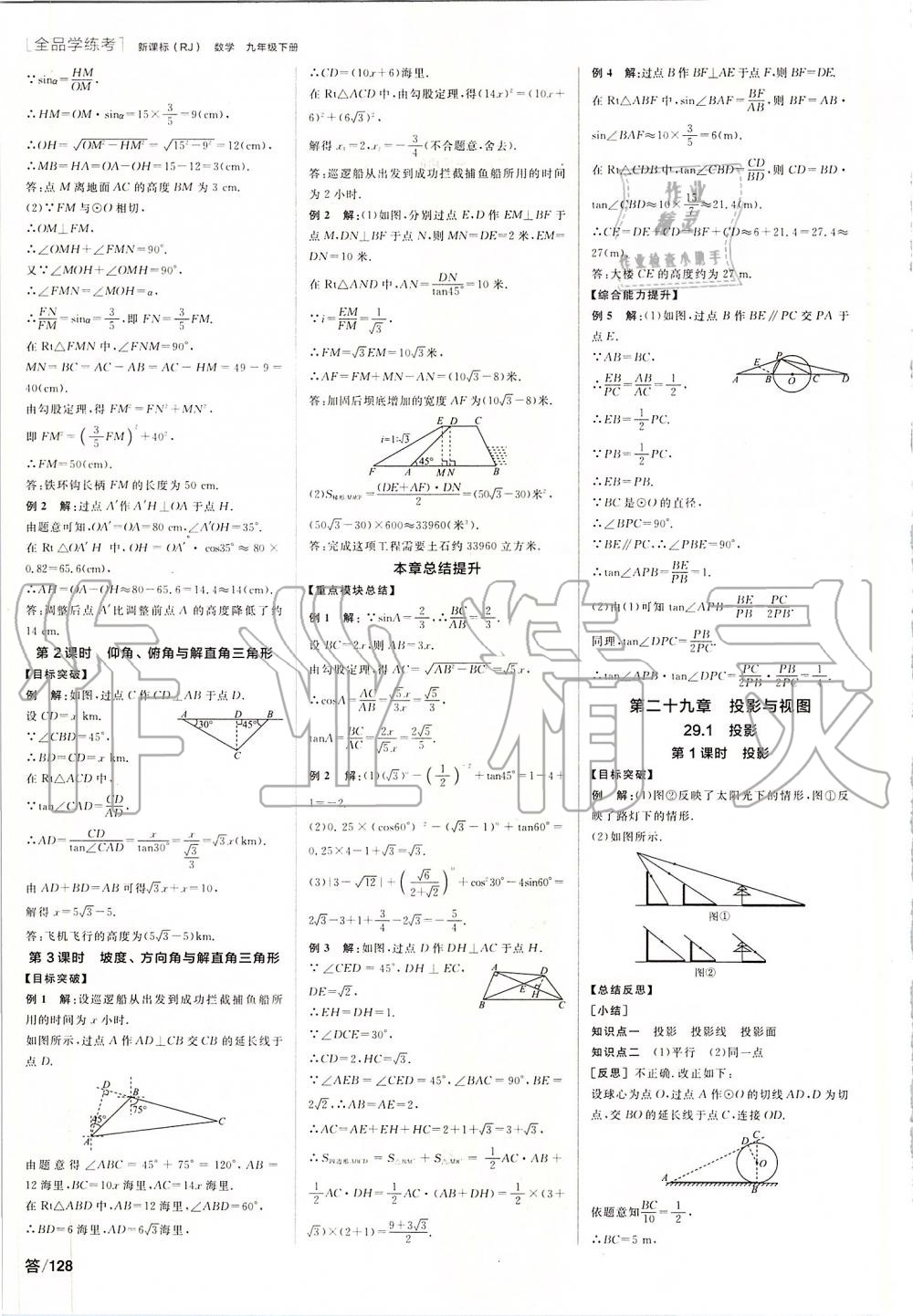 2020年全品学练考九年级数学下册人教版 第6页