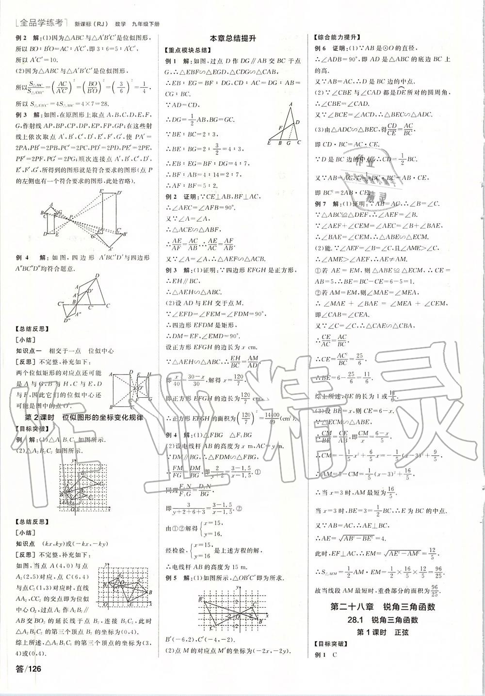 2020年全品学练考九年级数学下册人教版 第4页