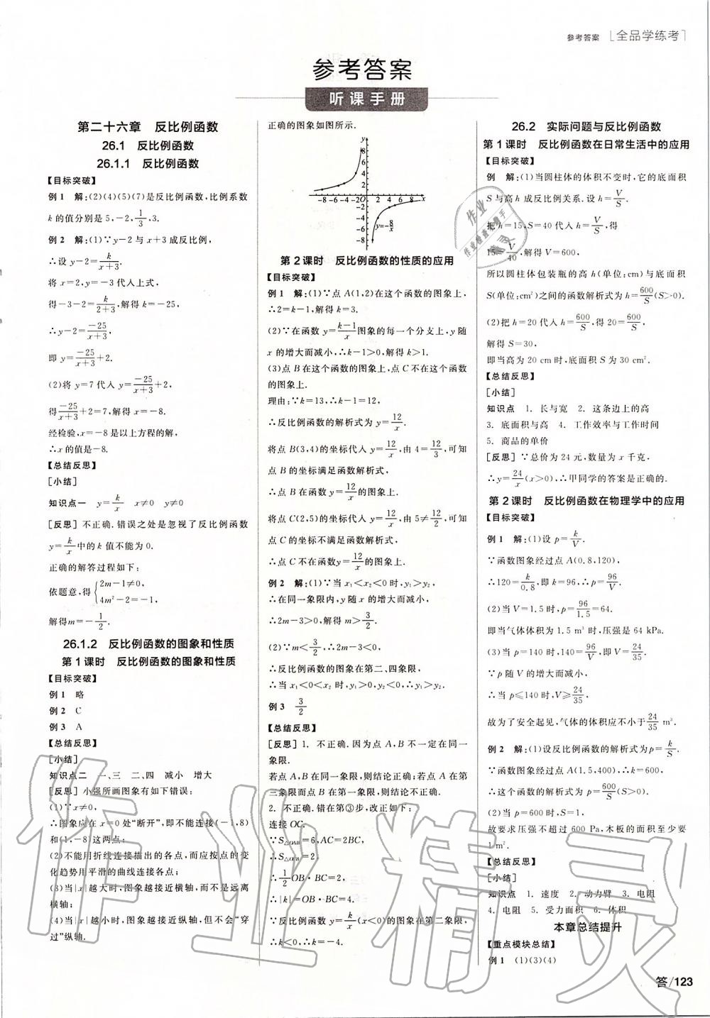 2020年全品学练考九年级数学下册人教版 第1页