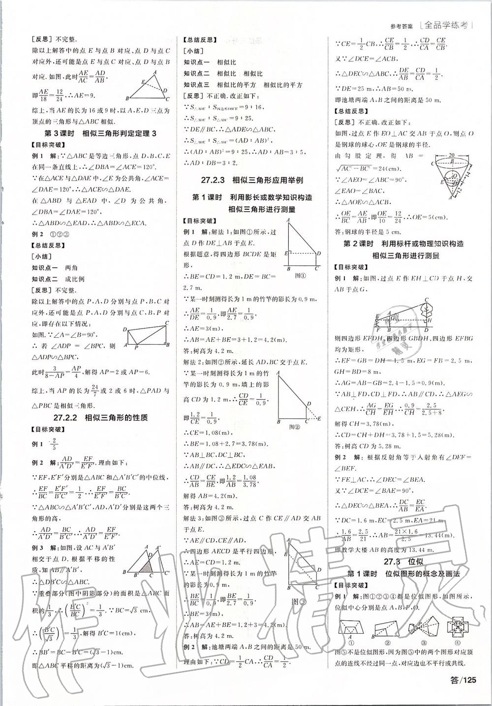 2020年全品学练考九年级数学下册人教版 第3页