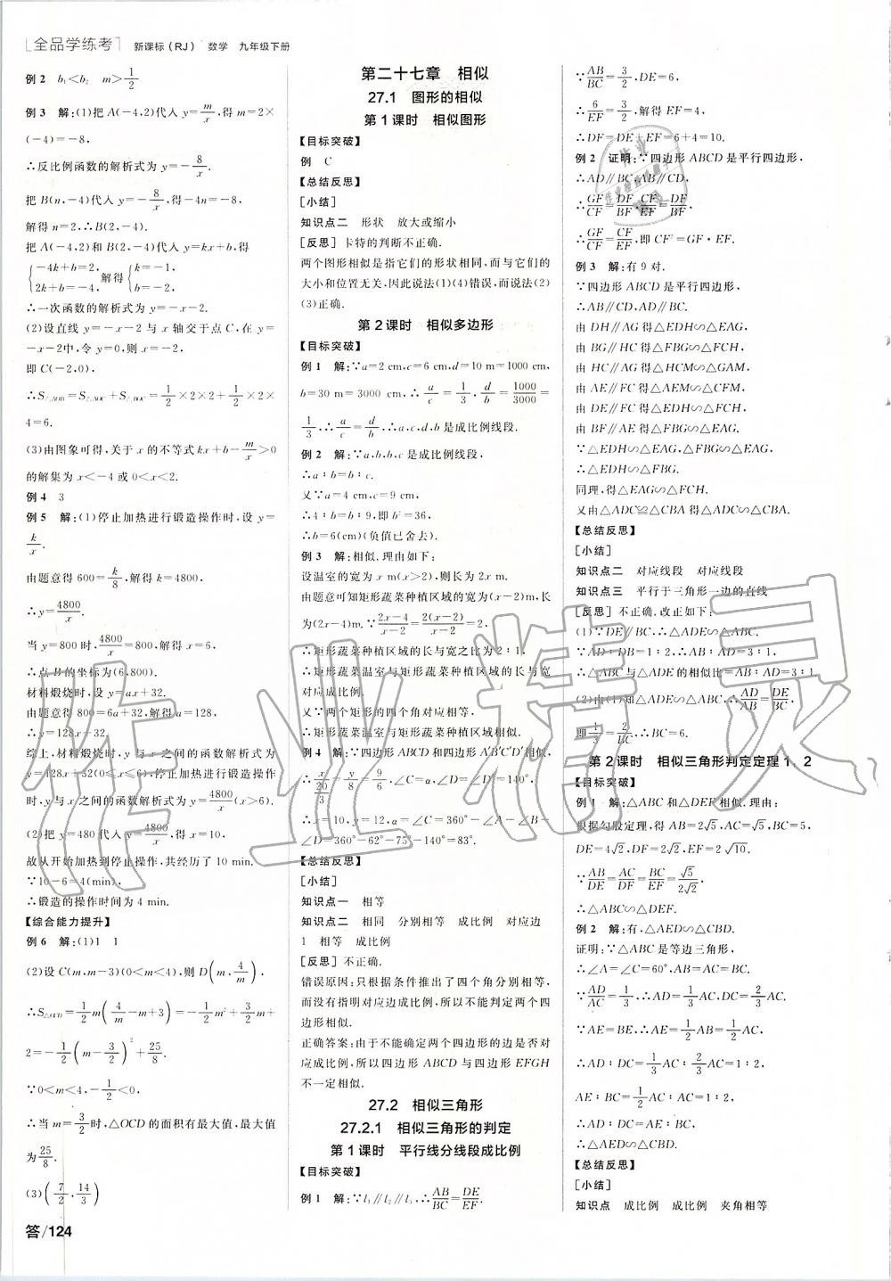 2020年全品学练考九年级数学下册人教版 第2页