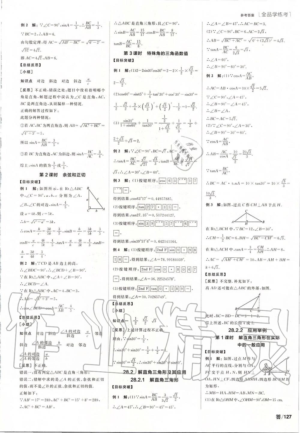 2020年全品学练考九年级数学下册人教版 第5页