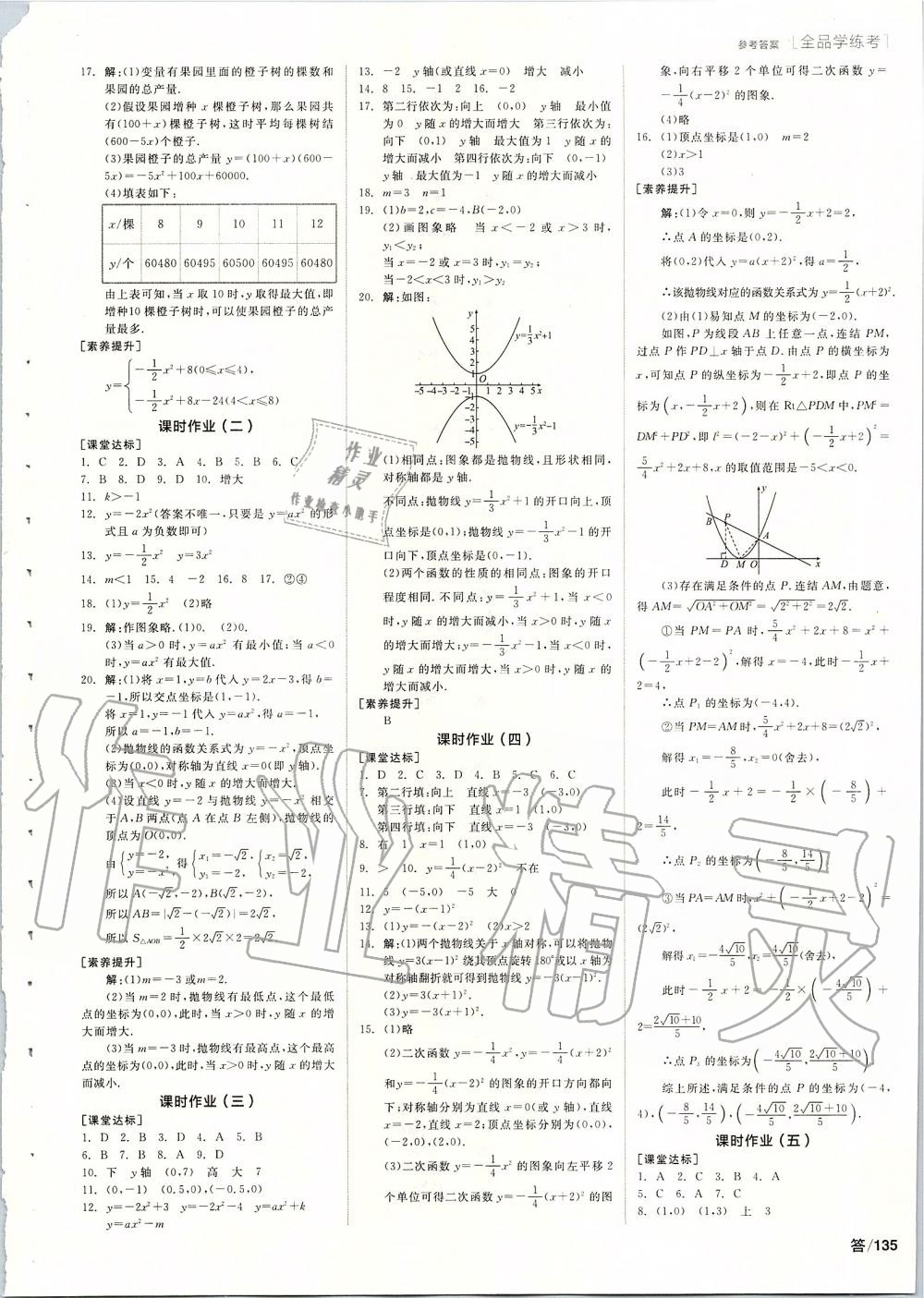 2020年全品學(xué)練考九年級(jí)數(shù)學(xué)下冊(cè)華師大版 第7頁(yè)