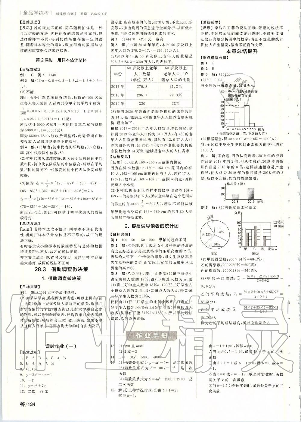 2020年全品學(xué)練考九年級(jí)數(shù)學(xué)下冊(cè)華師大版 第6頁