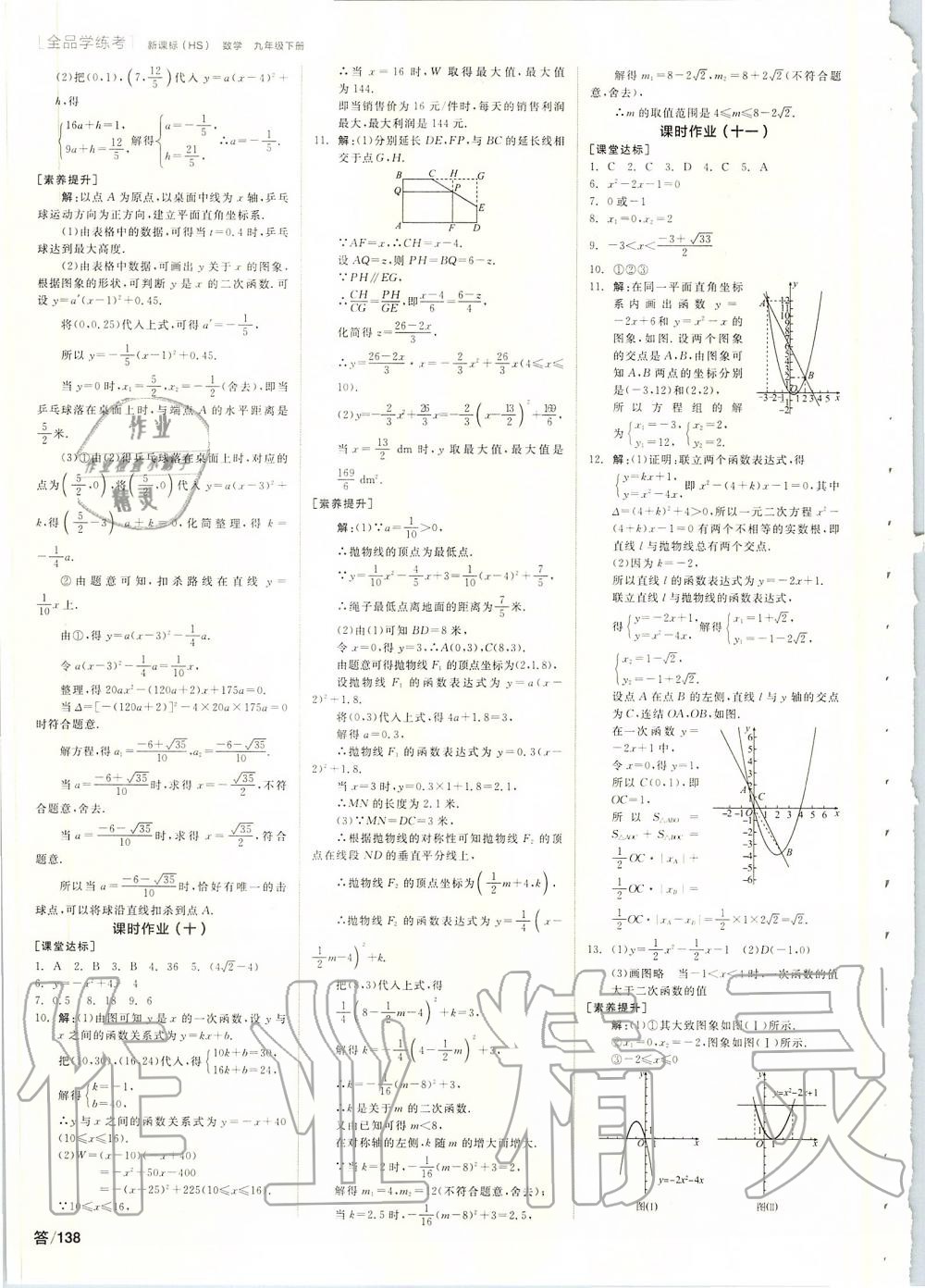 2020年全品學(xué)練考九年級(jí)數(shù)學(xué)下冊(cè)華師大版 第10頁