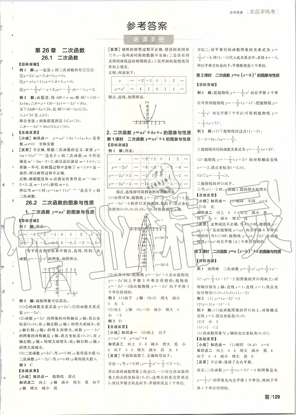 2020年全品學練考九年級數(shù)學下冊華師大版 第1頁