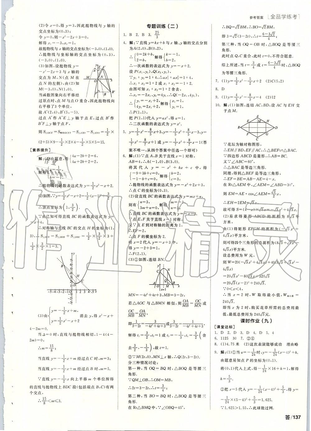 2020年全品學(xué)練考九年級數(shù)學(xué)下冊華師大版 第9頁