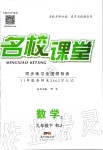 2020年名校課堂九年級(jí)數(shù)學(xué)下冊(cè)人教版