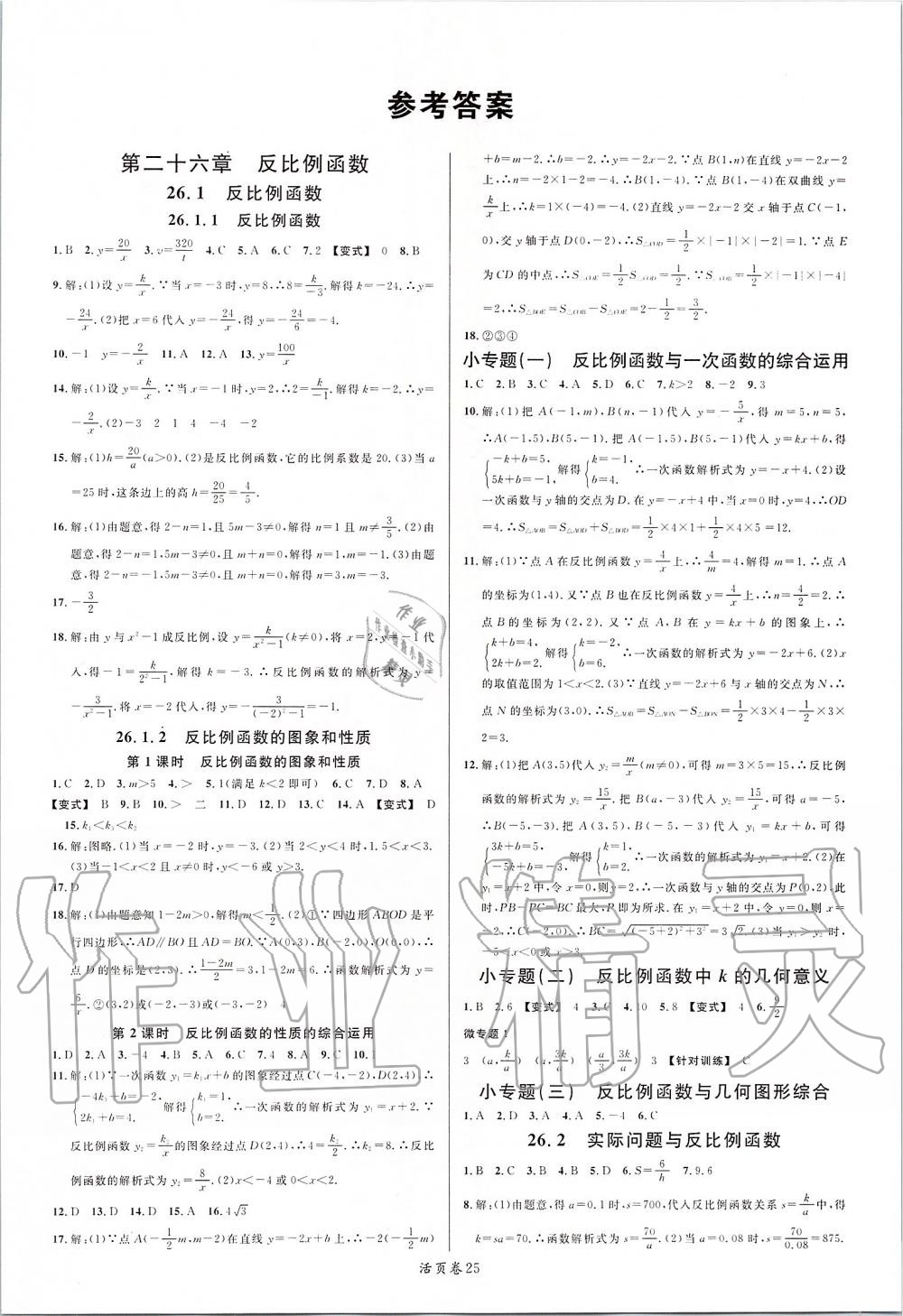 2020年名校课堂九年级数学下册人教版 第1页