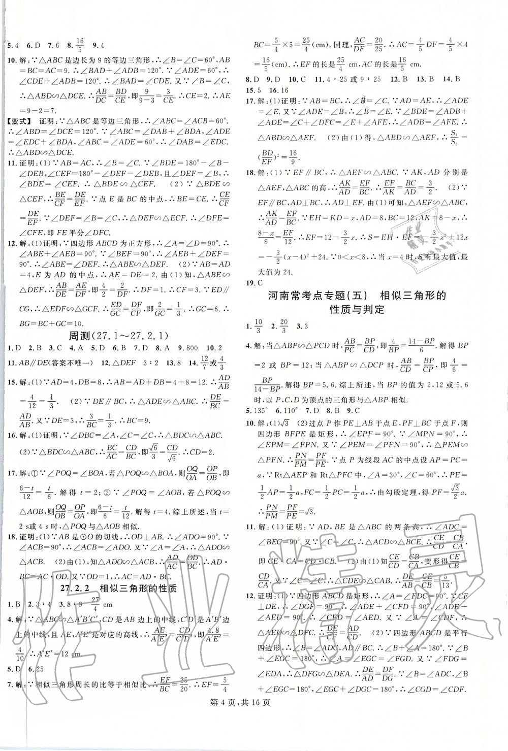 2020年名校课堂九年级数学下册人教版河南专版 第4页