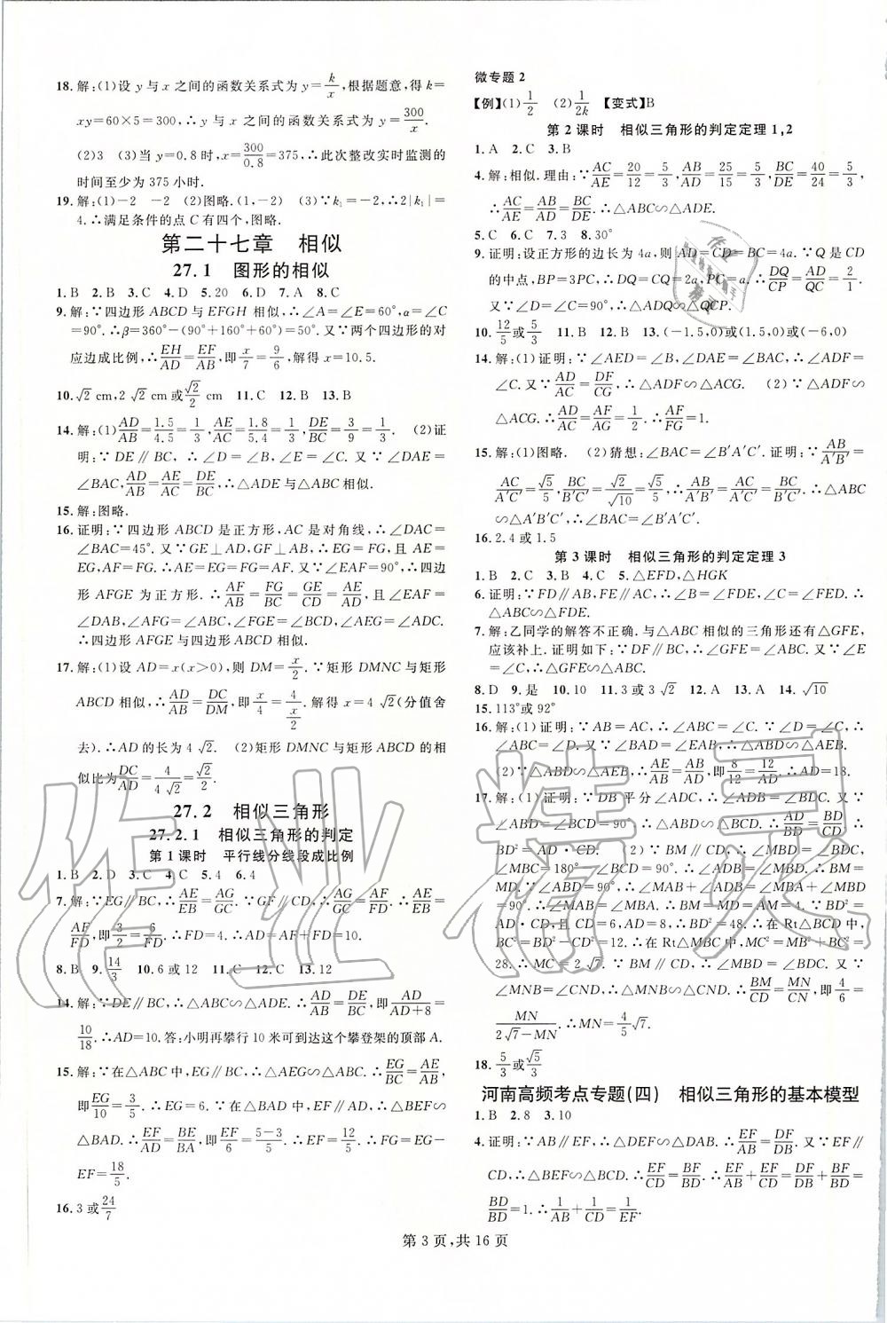 2020年名校课堂九年级数学下册人教版河南专版 第3页