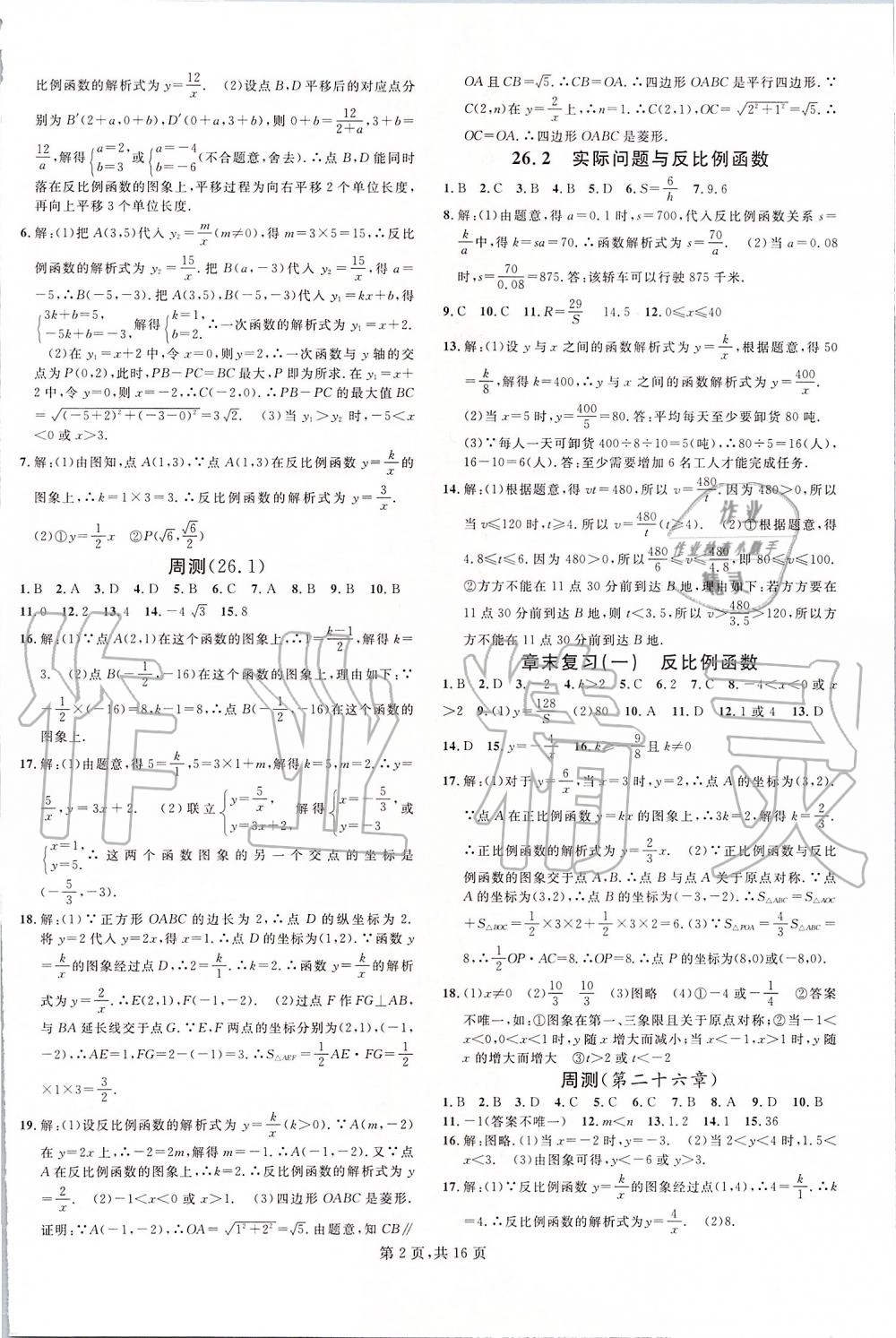 2020年名校课堂九年级数学下册人教版河南专版 第2页