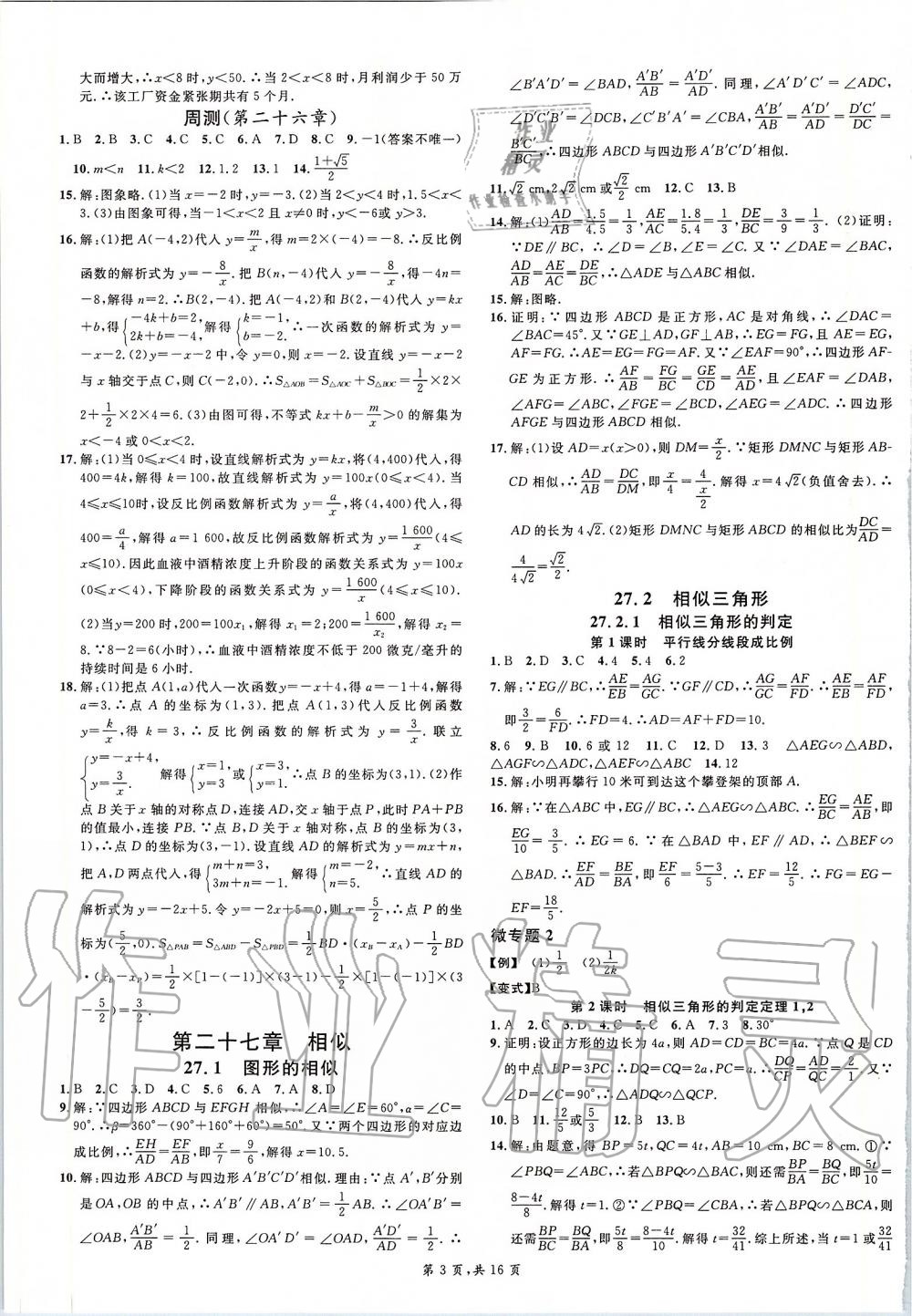 2020年名校课堂九年级数学下册人教版河北专版 第3页