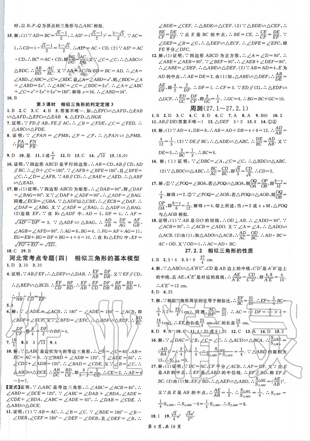 2020年名校课堂九年级数学下册人教版河北专版 第4页