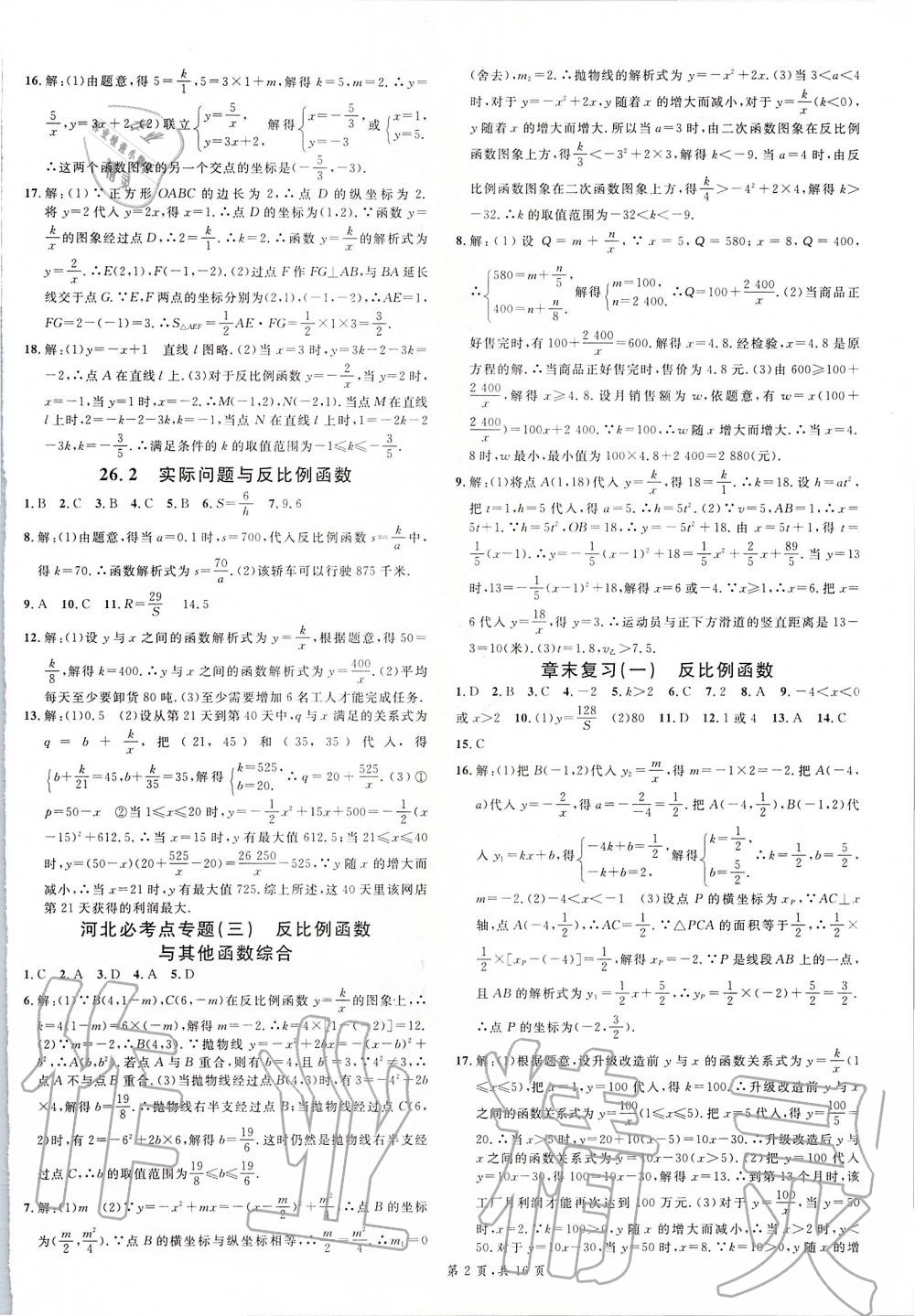 2020年名校课堂九年级数学下册人教版河北专版 第2页