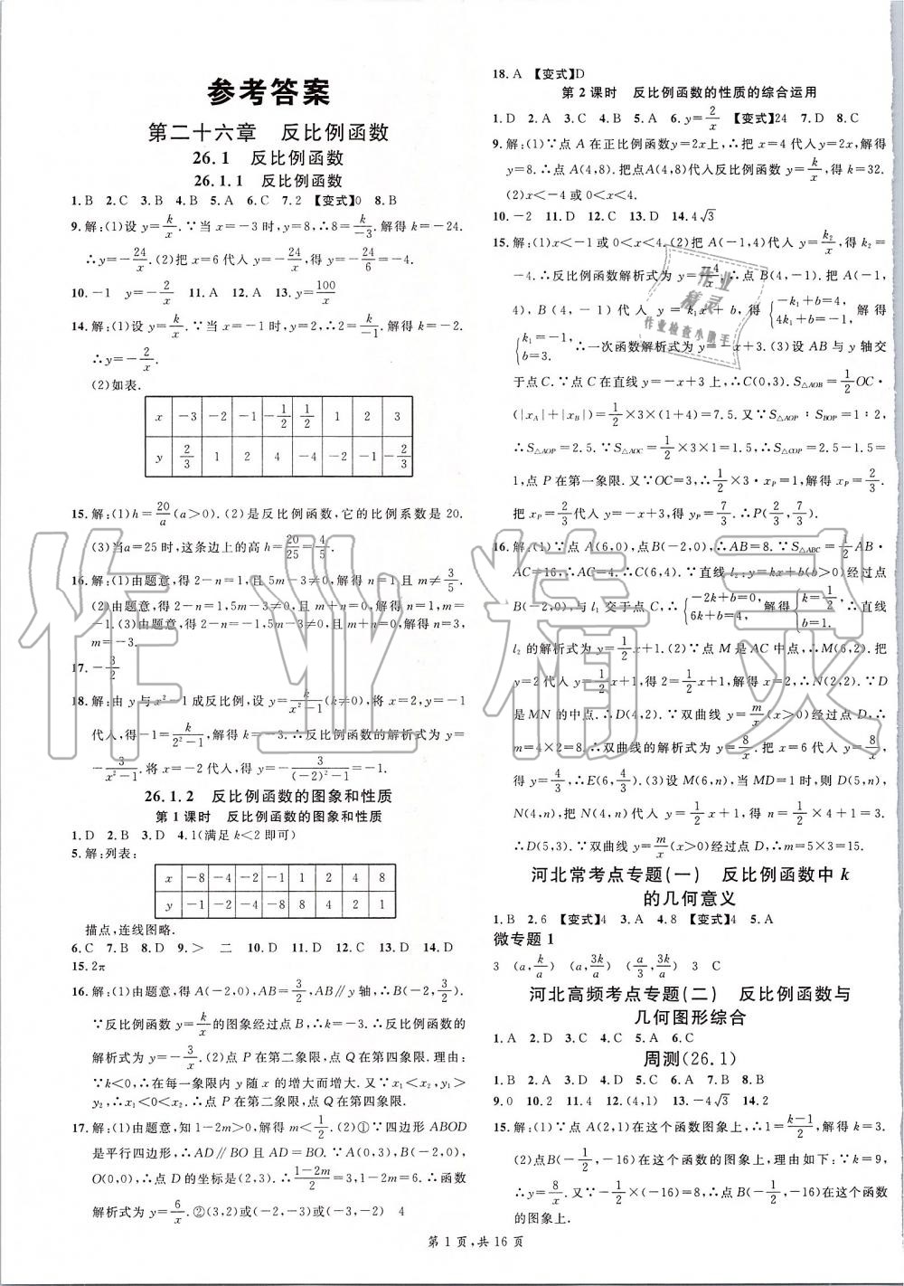 2020年名校课堂九年级数学下册人教版河北专版 第1页