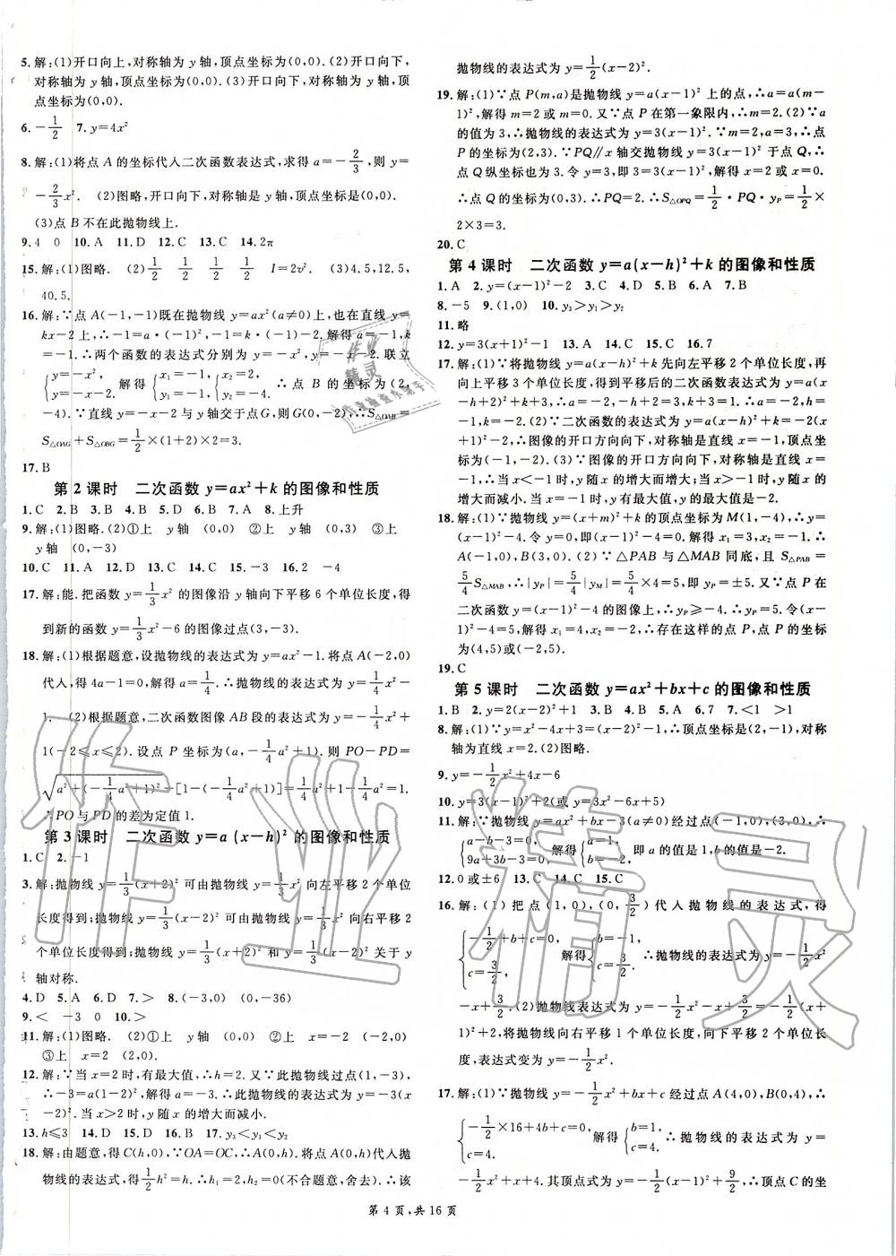 2020年名校课堂九年级数学下册冀教版河北专版 第4页