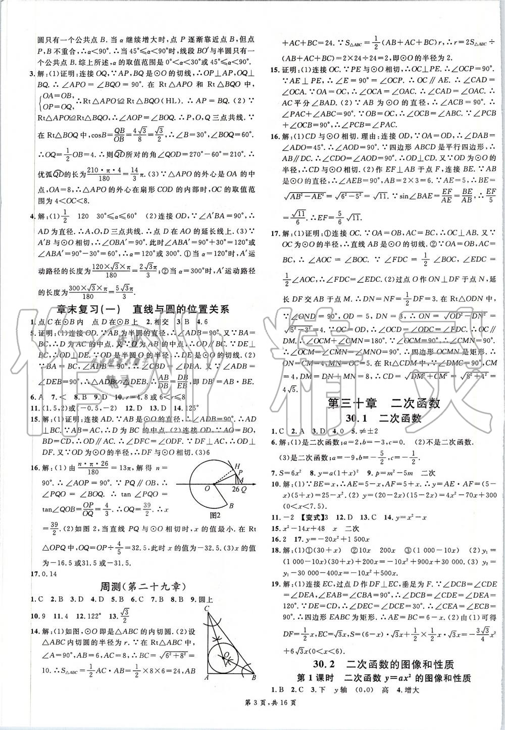 2020年名校课堂九年级数学下册冀教版河北专版 第3页