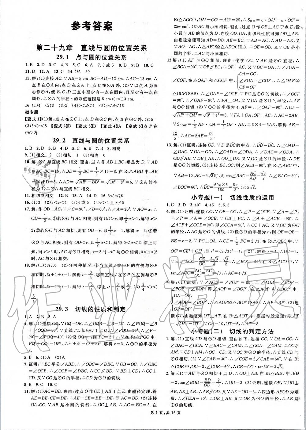 2020年名校课堂九年级数学下册冀教版河北专版 第1页