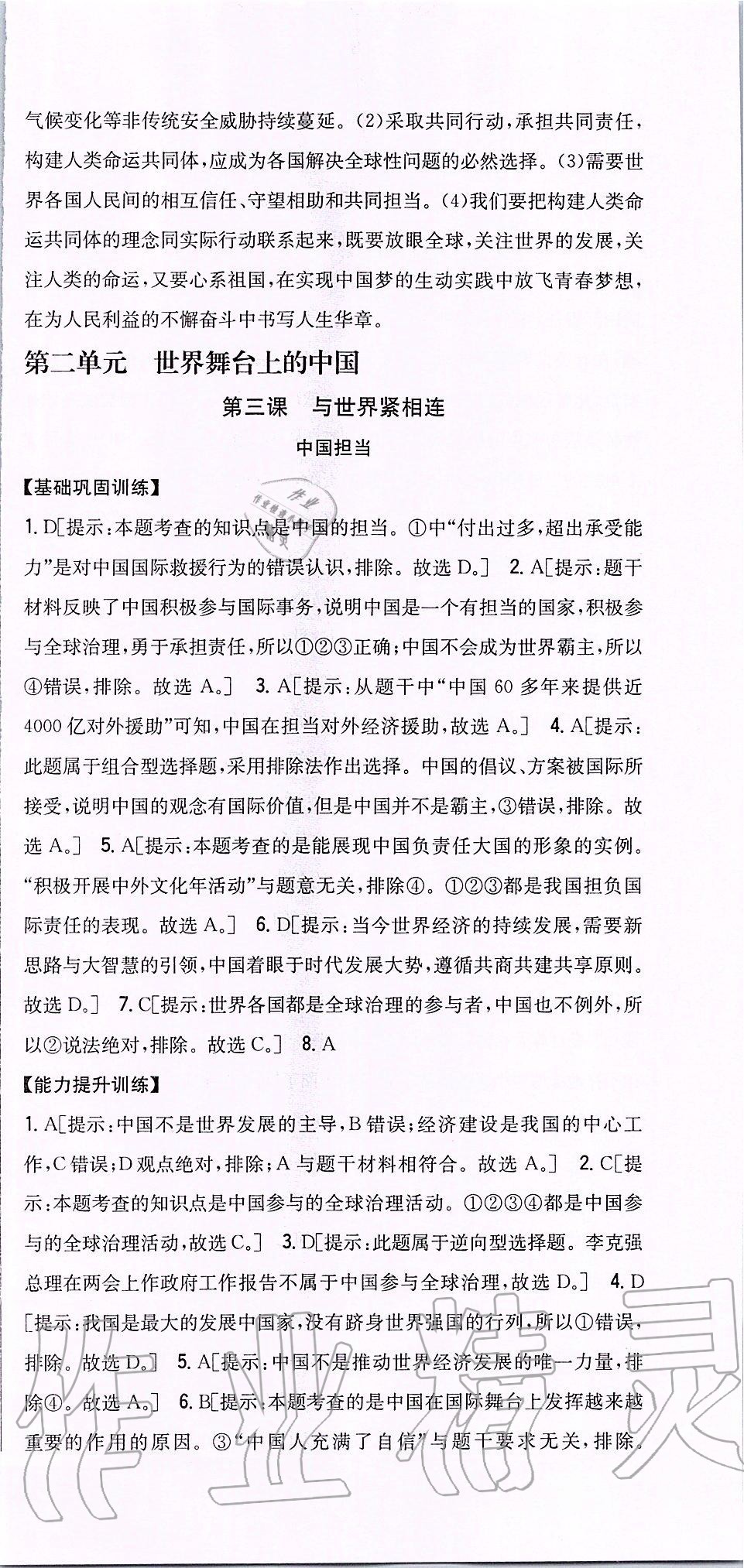 2020年全科王同步課時(shí)練習(xí)九年級(jí)道德與法治下冊(cè)人教版 第9頁(yè)