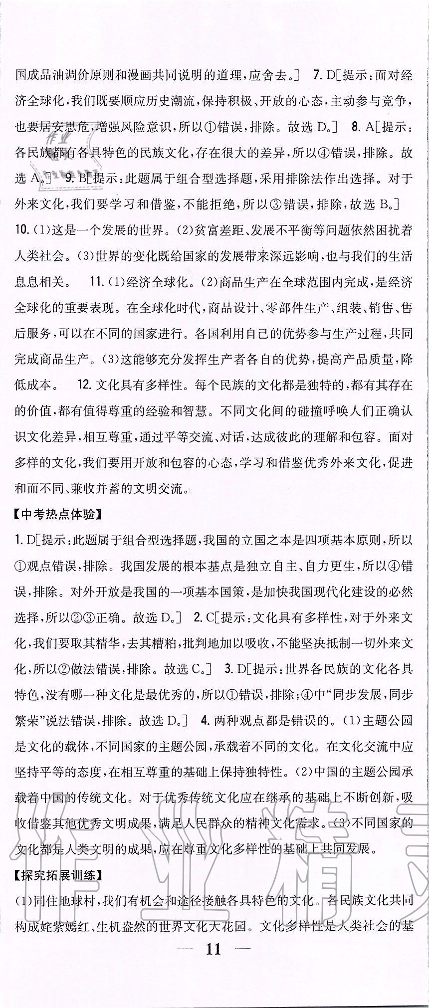 2020年全科王同步課時(shí)練習(xí)九年級(jí)道德與法治下冊(cè)人教版 第2頁(yè)